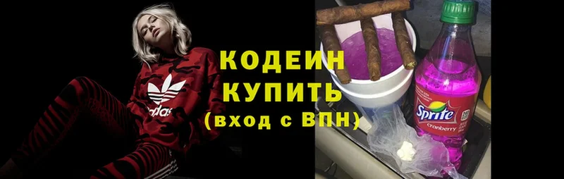 Кодеин Purple Drank  Новочебоксарск 